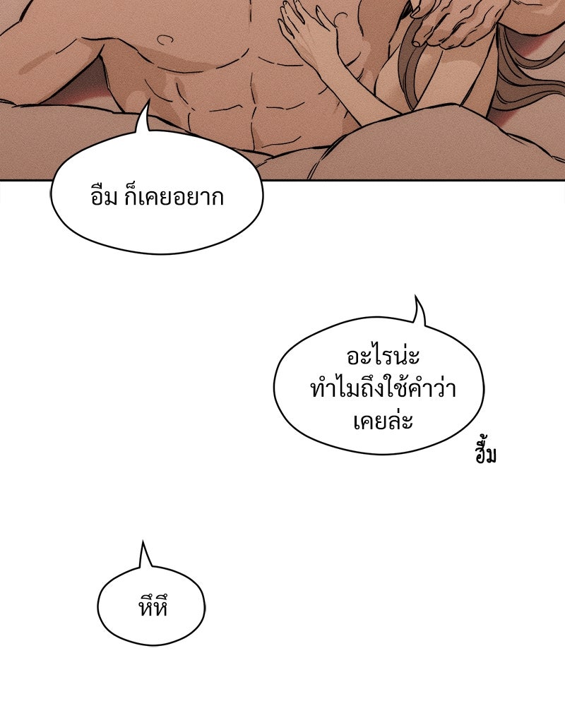 บุปผารุ่มราคะ - หน้า 90