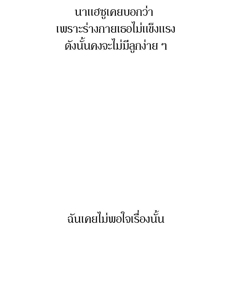 บุปผารุ่มราคะ - หน้า 93
