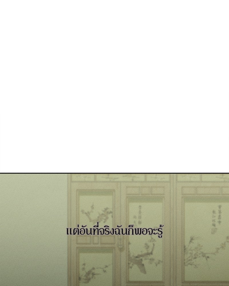 บุปผารุ่มราคะ - หน้า 94