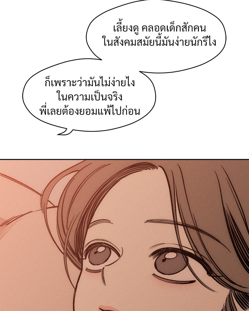 บุปผารุ่มราคะ - หน้า 97