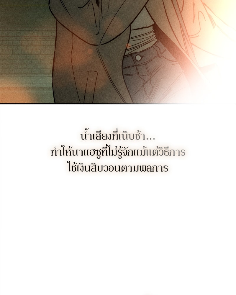 บุปผารุ่มราคะ - หน้า 147