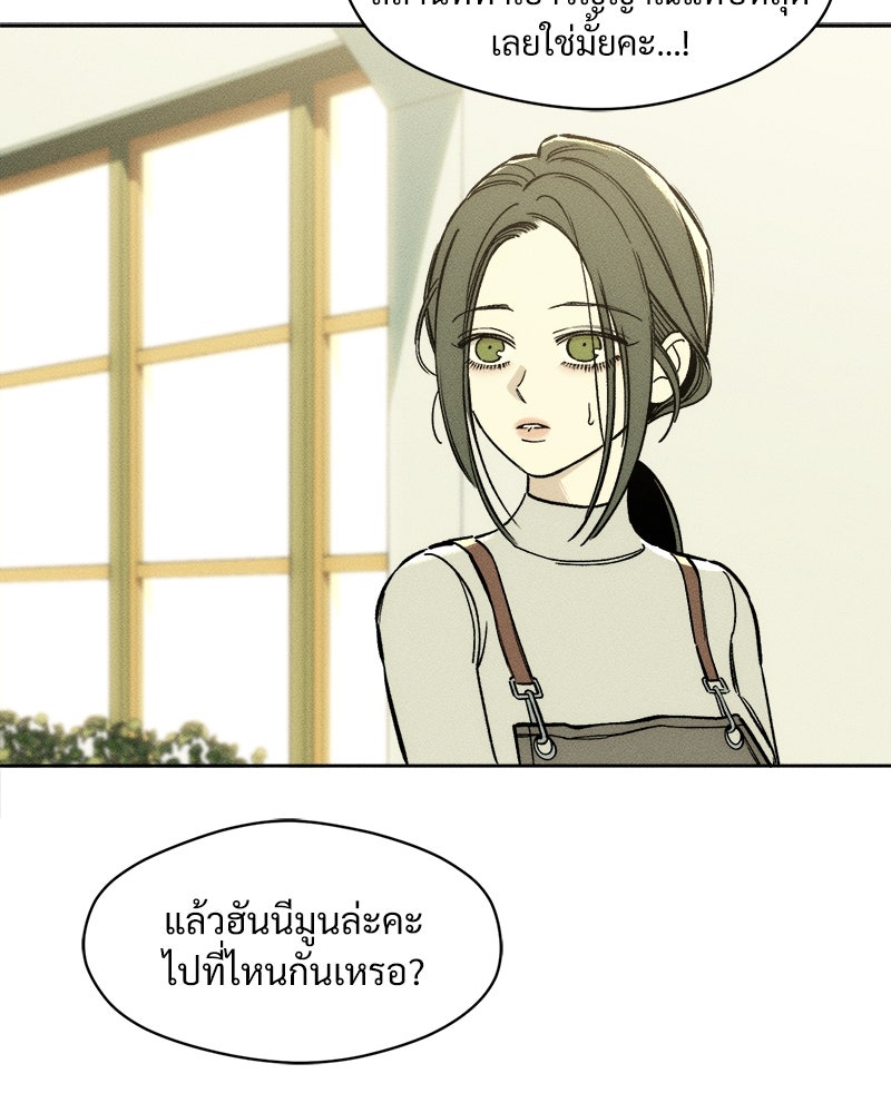 บุปผารุ่มราคะ - หน้า 23