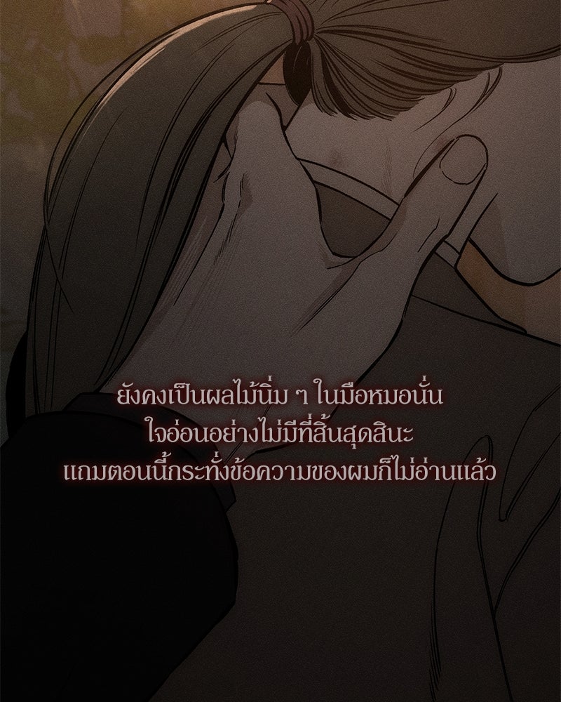 บุปผารุ่มราคะ - หน้า 69
