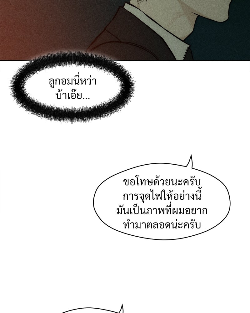 บุปผารุ่มราคะ - หน้า 86
