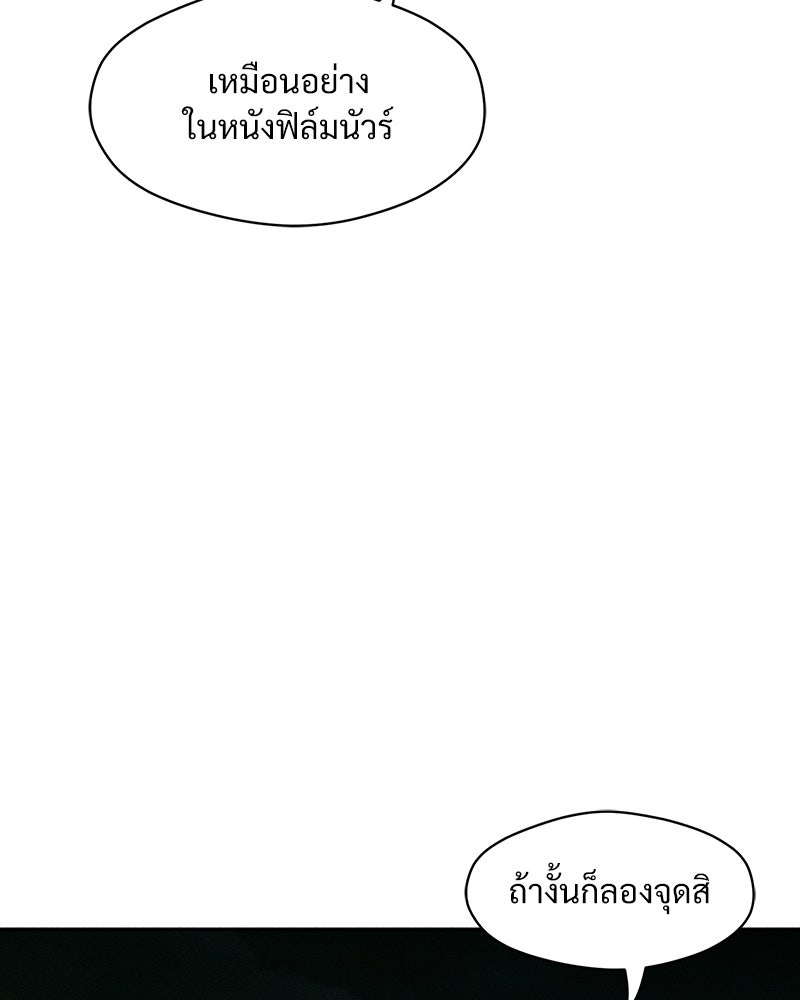 บุปผารุ่มราคะ - หน้า 87