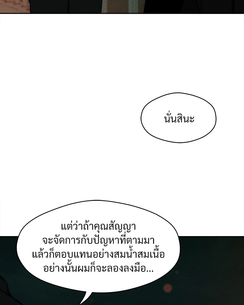 บุปผารุ่มราคะ - หน้า 97