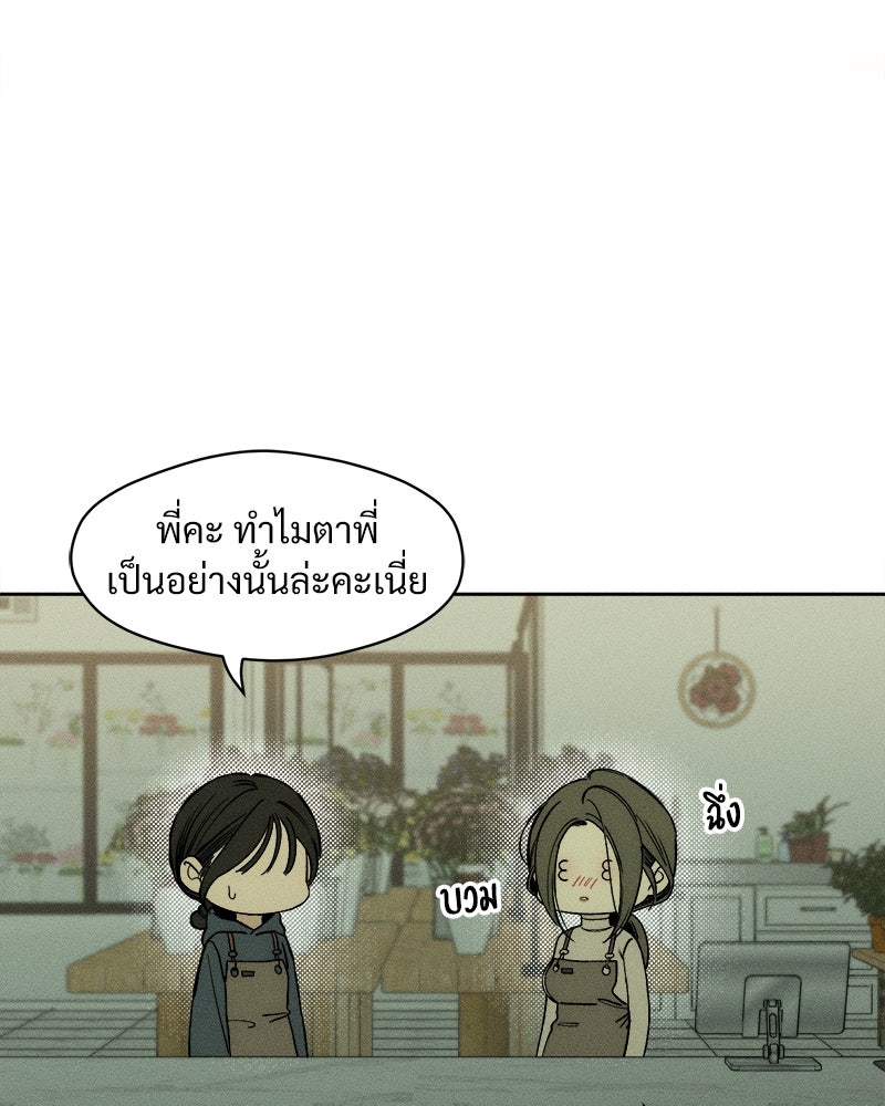 บุปผารุ่มราคะ - หน้า 175