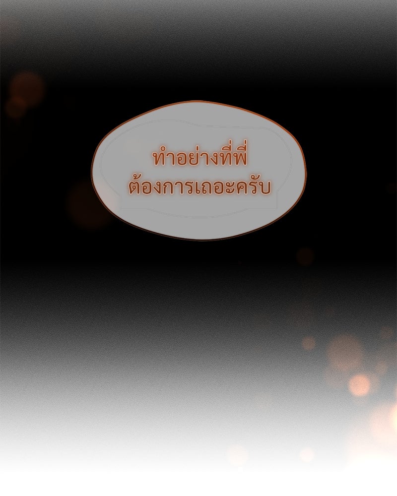 บุปผารุ่มราคะ - หน้า 67