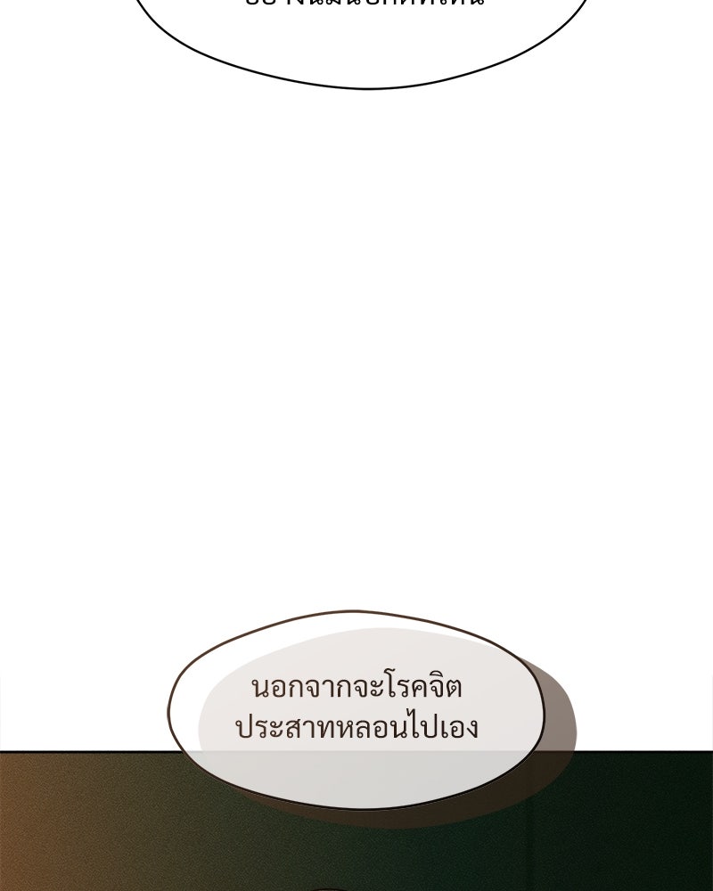 บุปผารุ่มราคะ - หน้า 87
