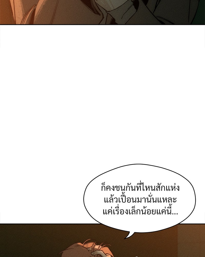 บุปผารุ่มราคะ - หน้า 89