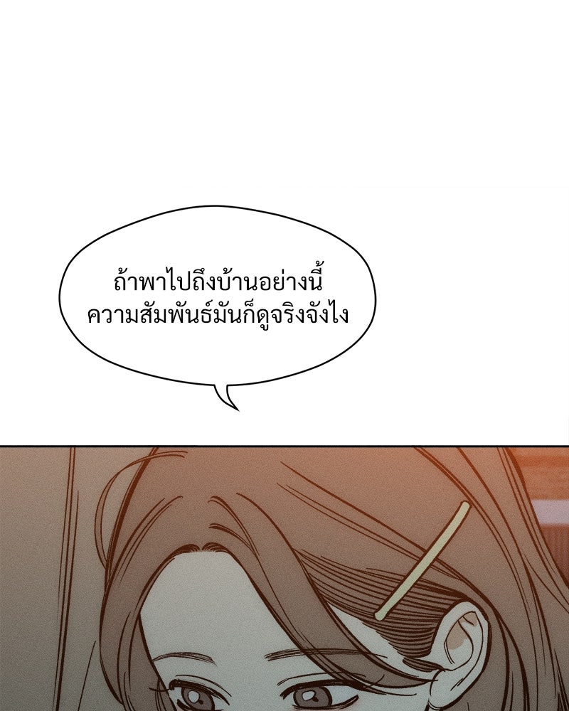 บุปผารุ่มราคะ - หน้า 155