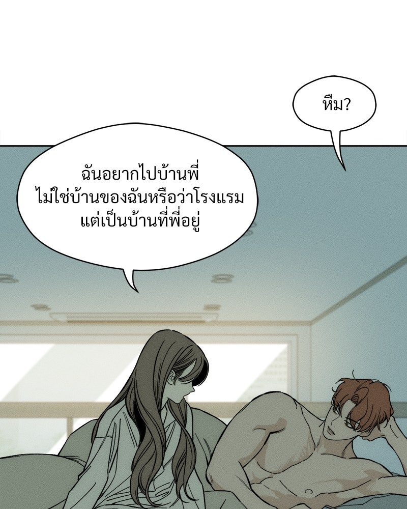 บุปผารุ่มราคะ - หน้า 73