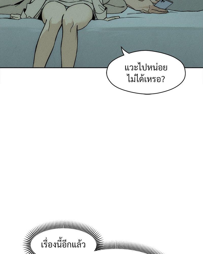 บุปผารุ่มราคะ - หน้า 74