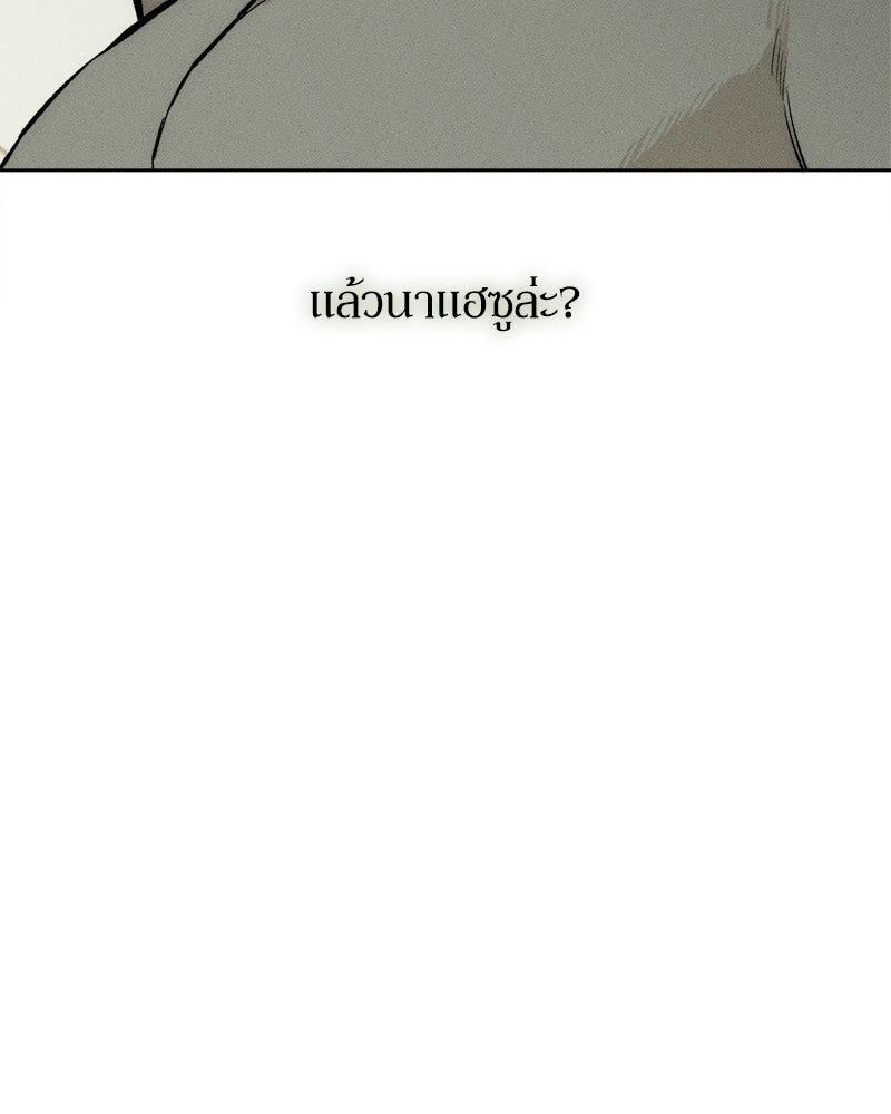 บุปผารุ่มราคะ - หน้า 82