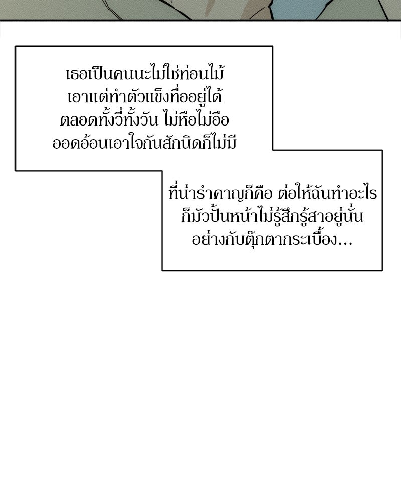 บุปผารุ่มราคะ - หน้า 87