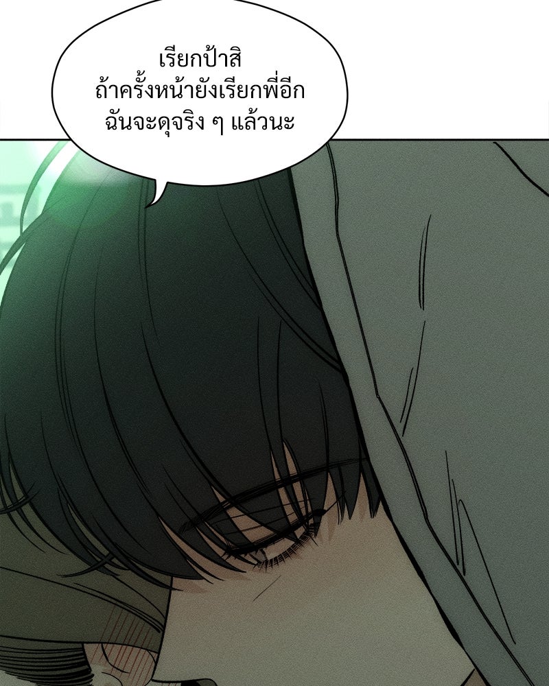 บุปผารุ่มราคะ - หน้า 101