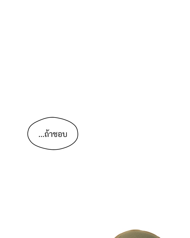 บุปผารุ่มราคะ - หน้า 142