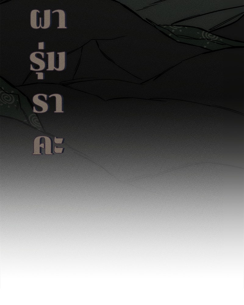 บุปผารุ่มราคะ - หน้า 67
