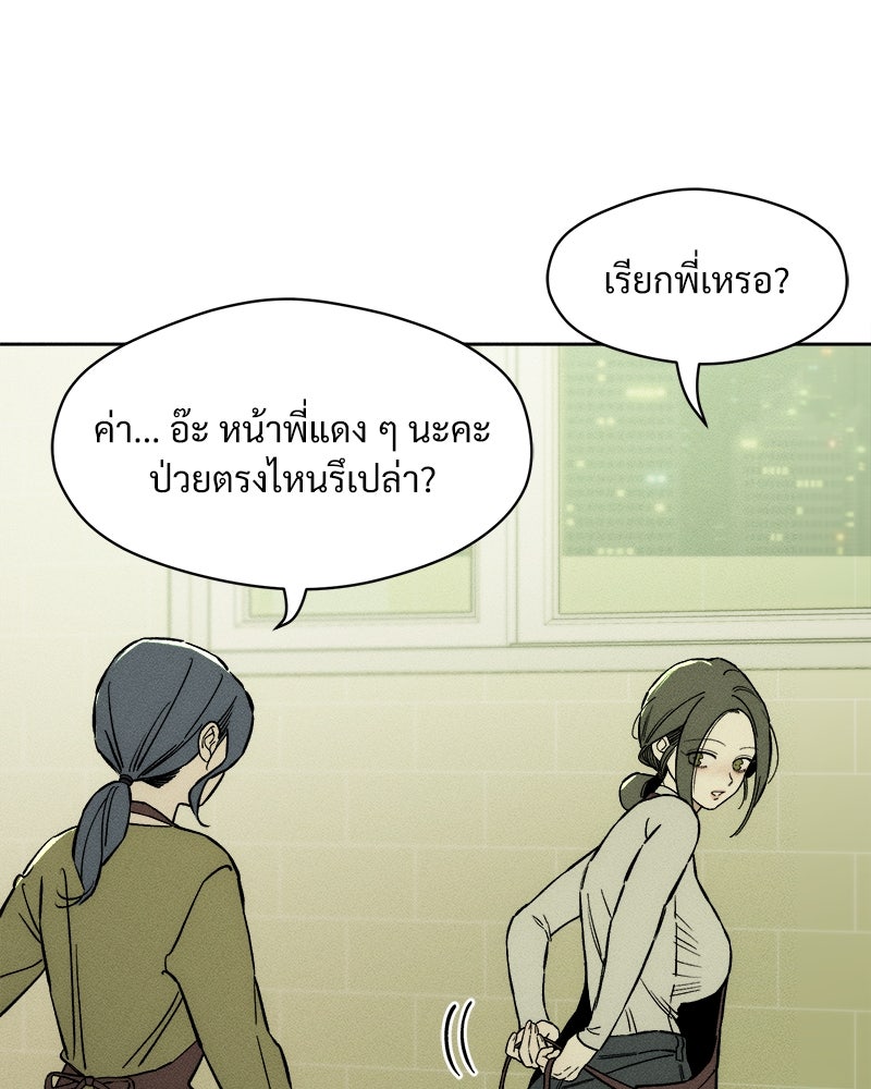บุปผารุ่มราคะ - หน้า 77