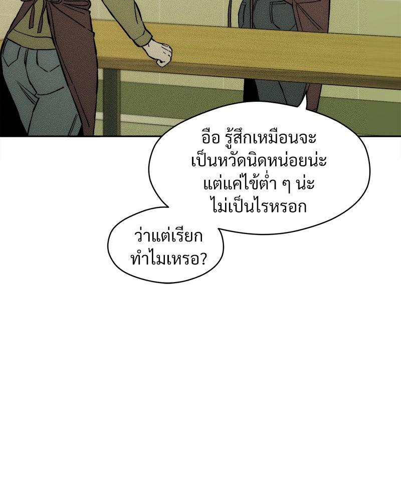 บุปผารุ่มราคะ - หน้า 78