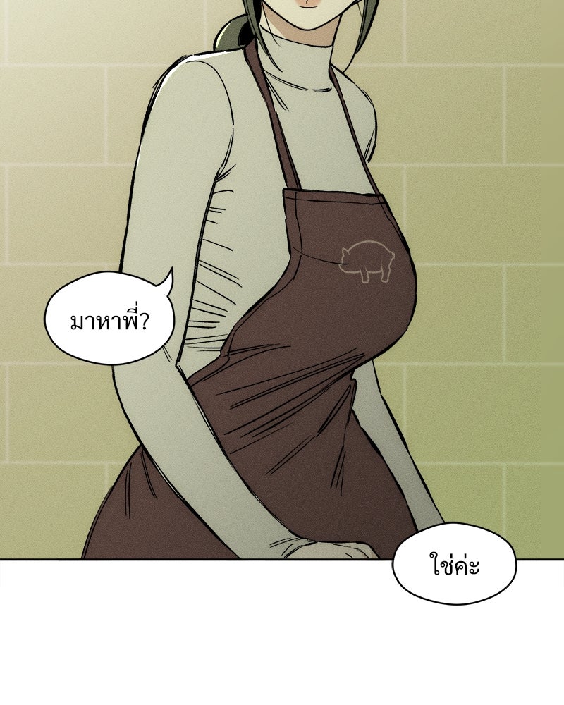 บุปผารุ่มราคะ - หน้า 80
