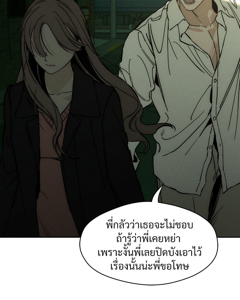 บุปผารุ่มราคะ - หน้า 104