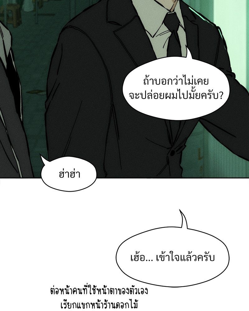 บุปผารุ่มราคะ - หน้า 138