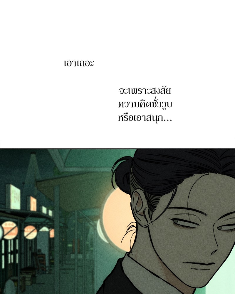 บุปผารุ่มราคะ - หน้า 144