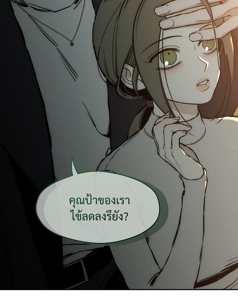 บุปผารุ่มราคะ - หน้า 157