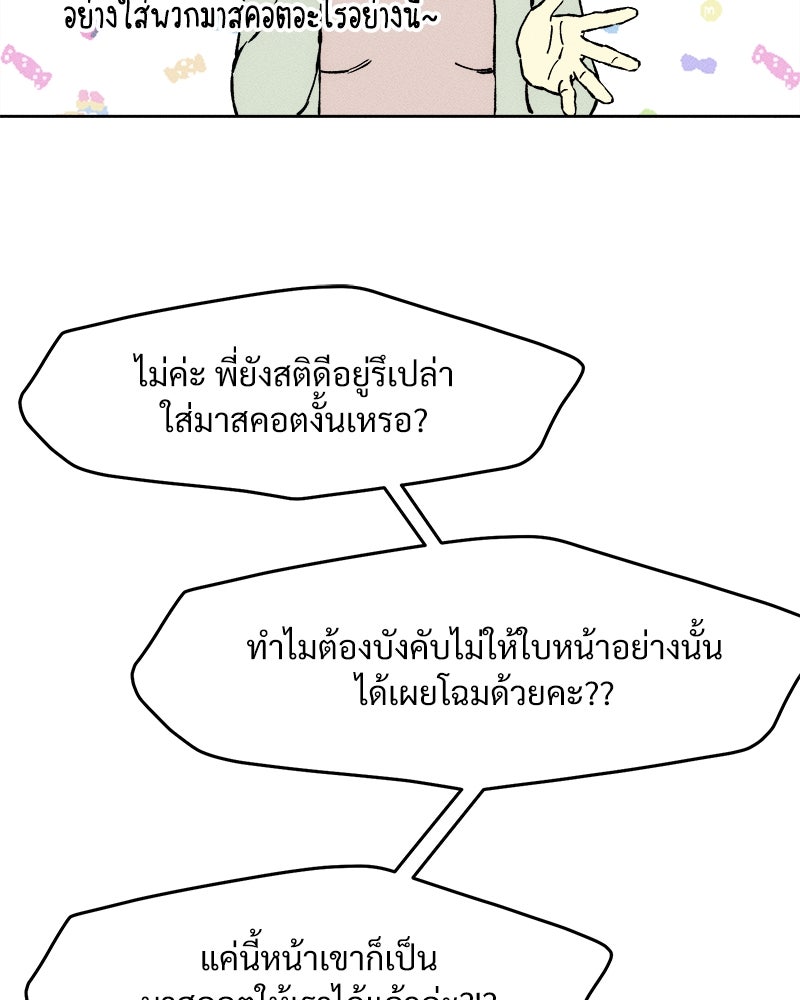 บุปผารุ่มราคะ - หน้า 56