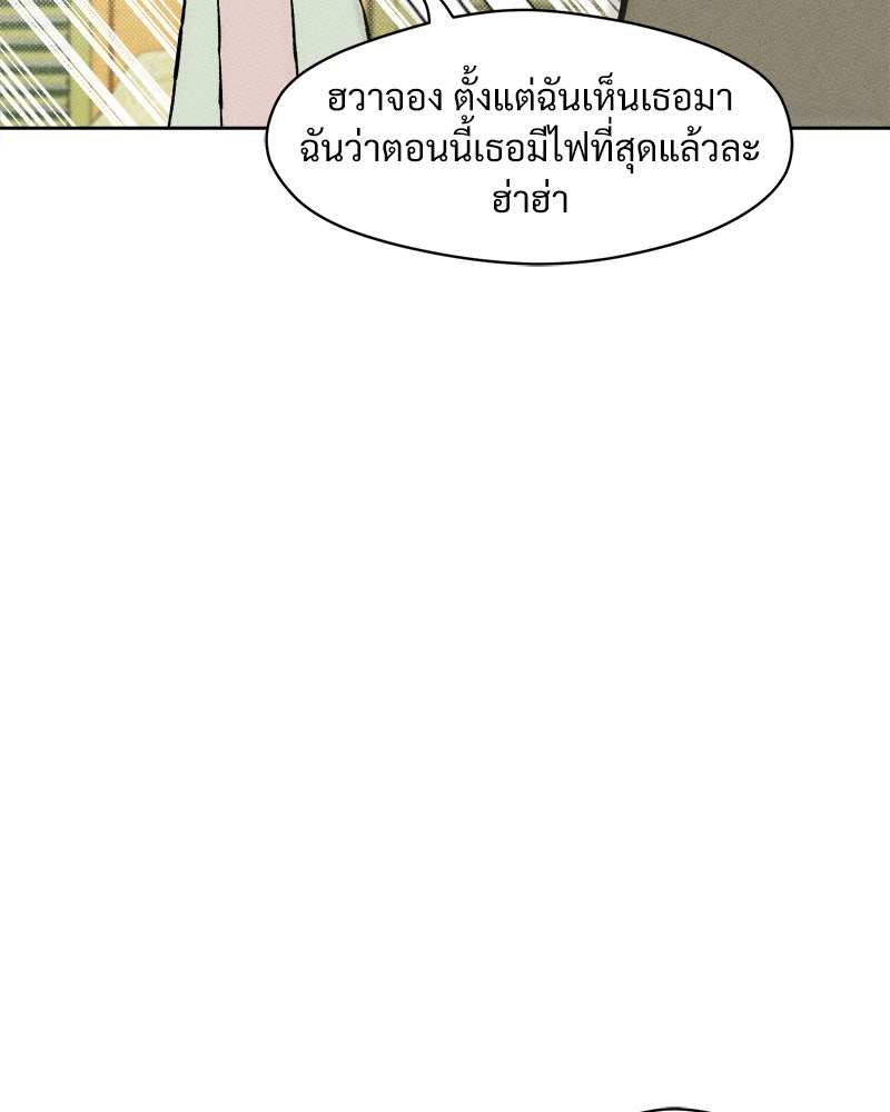 บุปผารุ่มราคะ - หน้า 58
