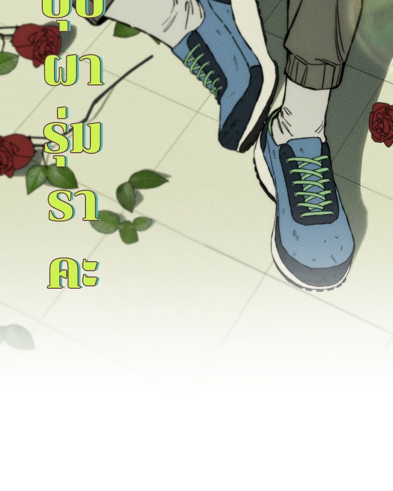 บุปผารุ่มราคะ - หน้า 65