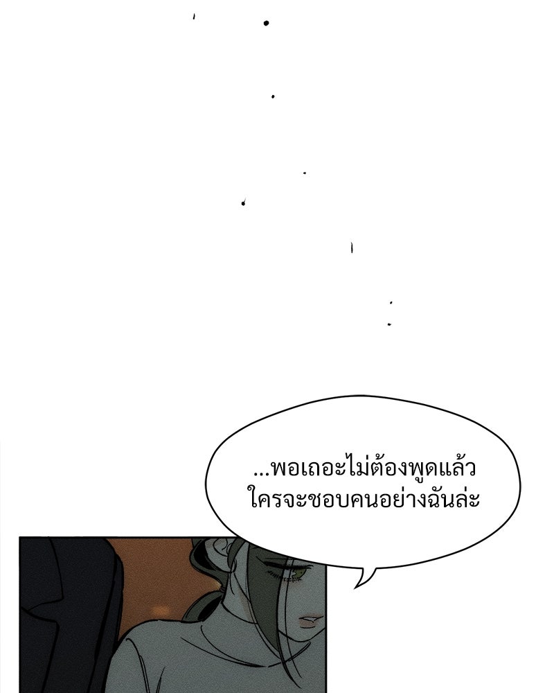 บุปผารุ่มราคะ - หน้า 92
