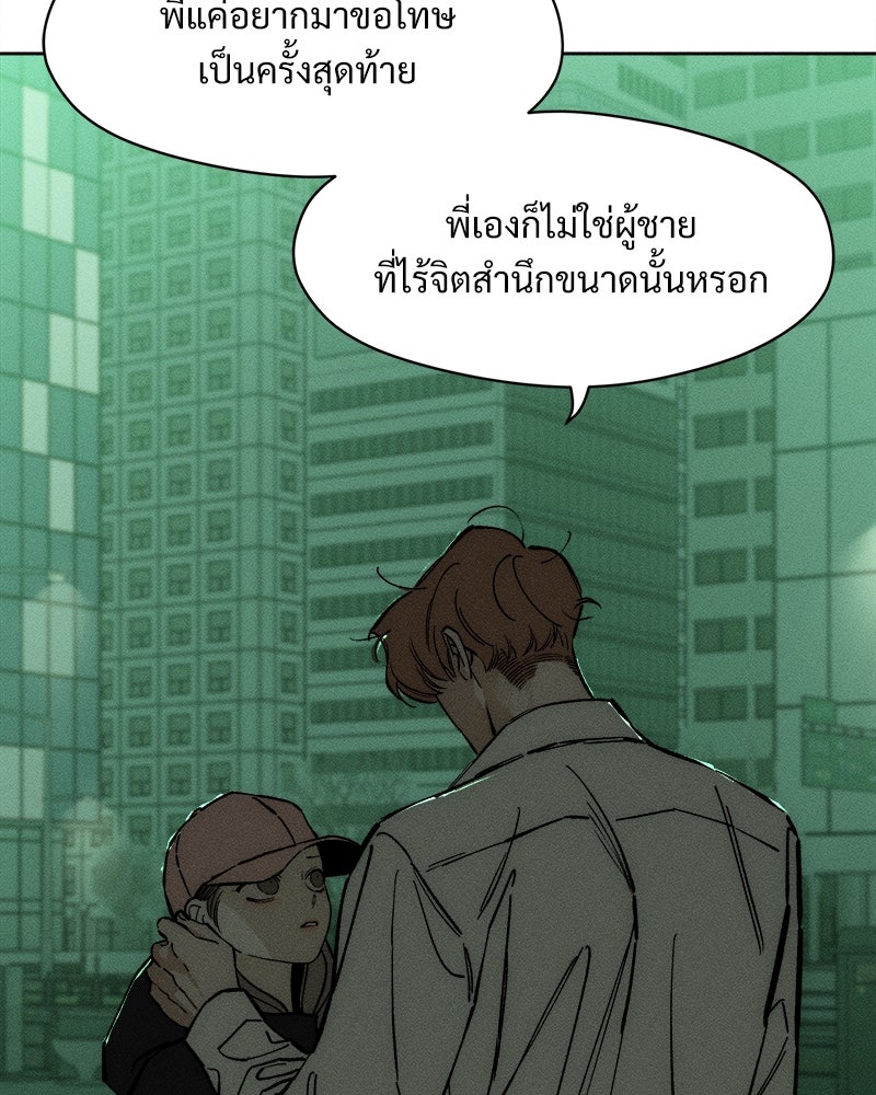 บุปผารุ่มราคะ - หน้า 46