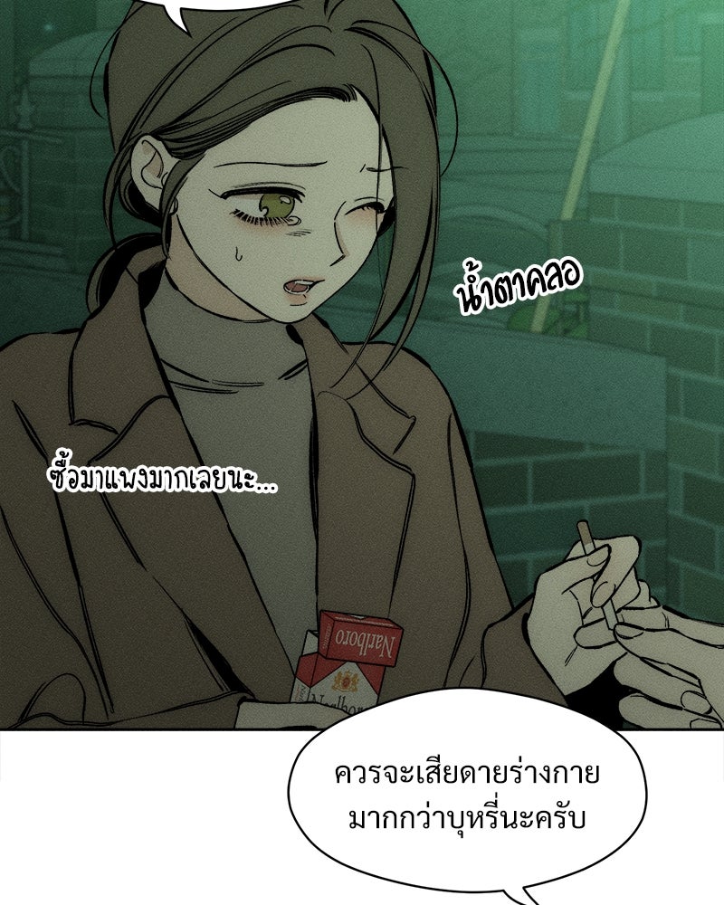 บุปผารุ่มราคะ - หน้า 87