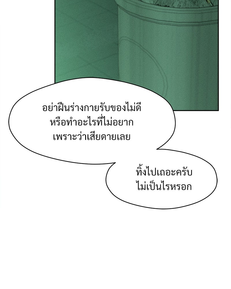 บุปผารุ่มราคะ - หน้า 89