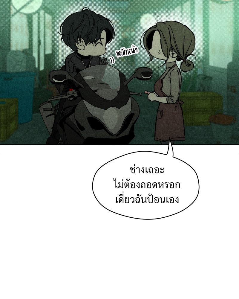 บุปผารุ่มราคะ - หน้า 147