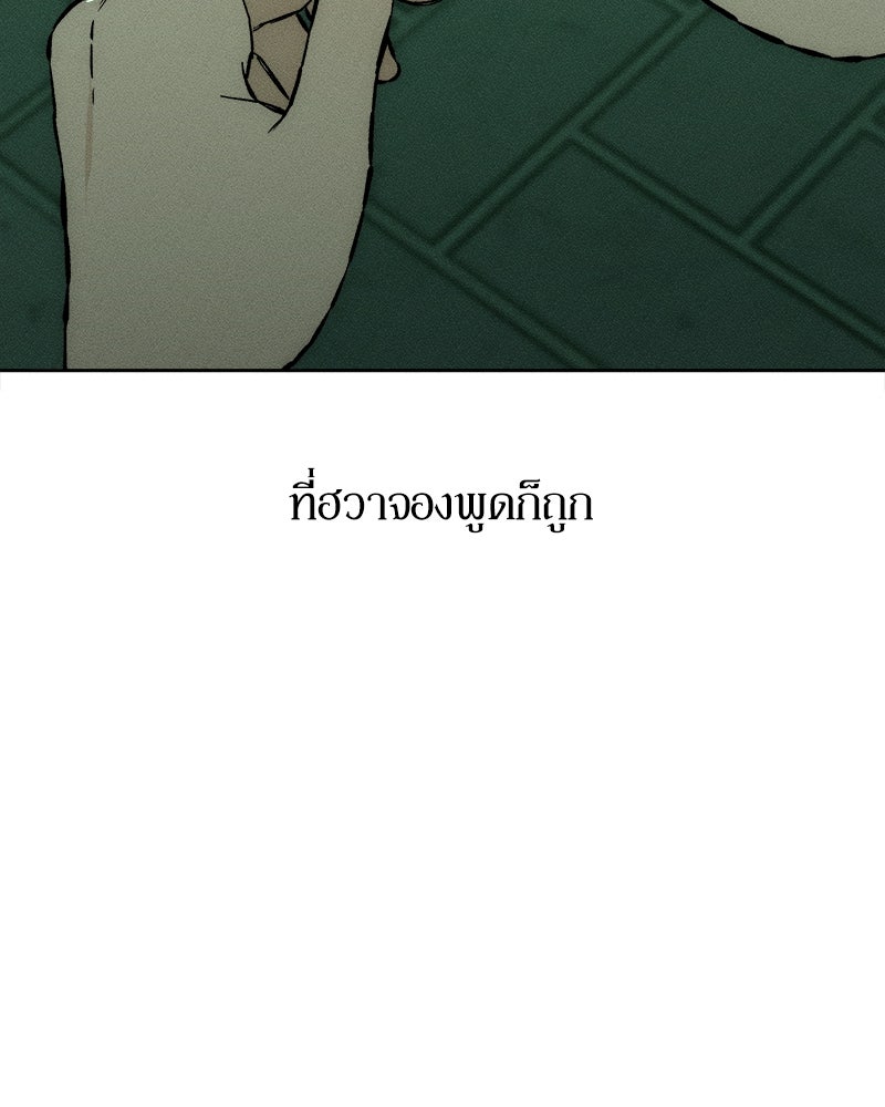 บุปผารุ่มราคะ - หน้า 149
