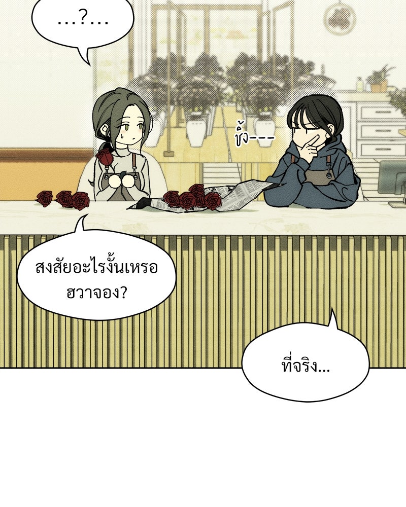 บุปผารุ่มราคะ - หน้า 92