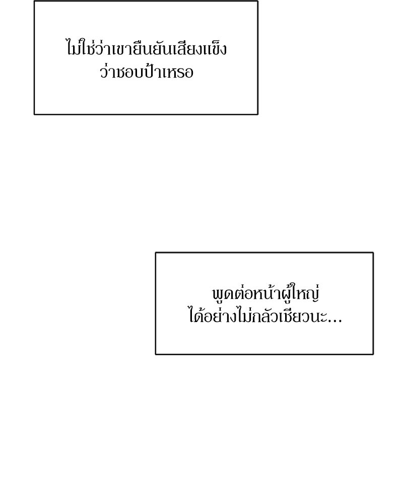 บุปผารุ่มราคะ - หน้า 63