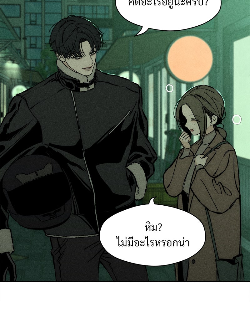 บุปผารุ่มราคะ - หน้า 146