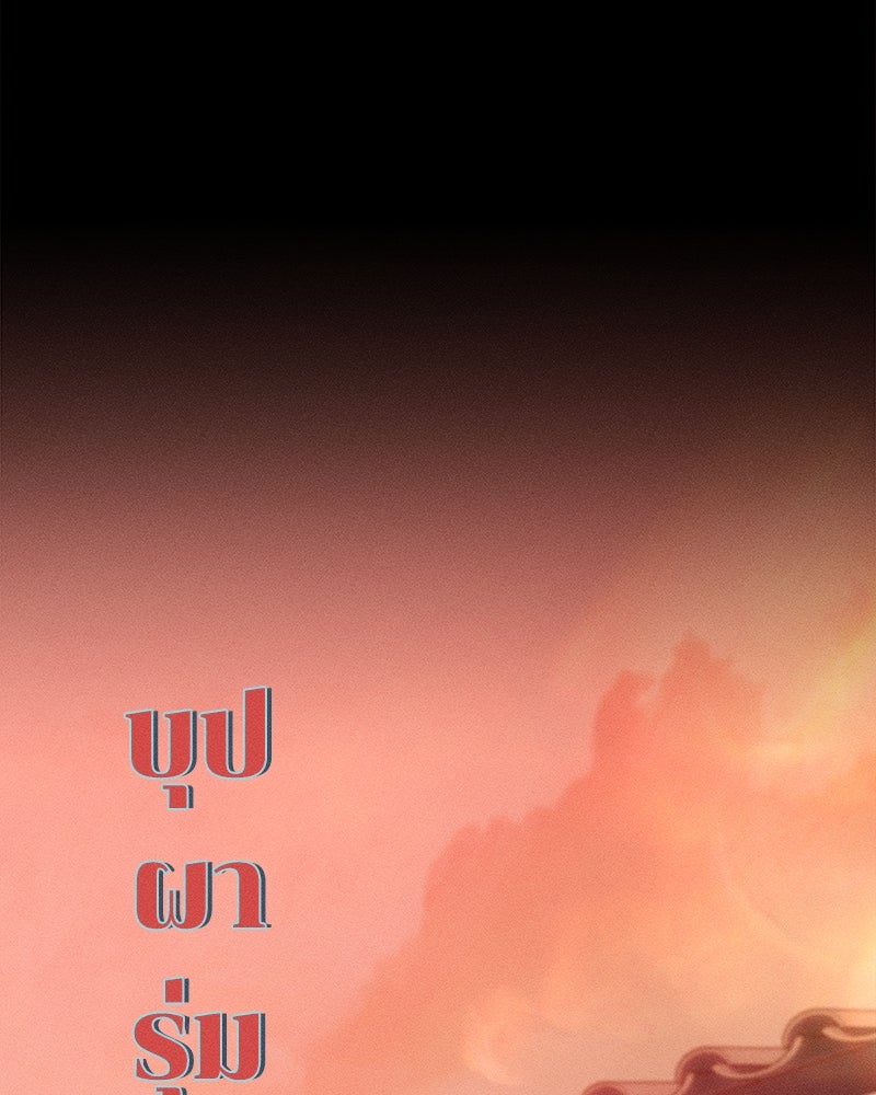 บุปผารุ่มราคะ - หน้า 83