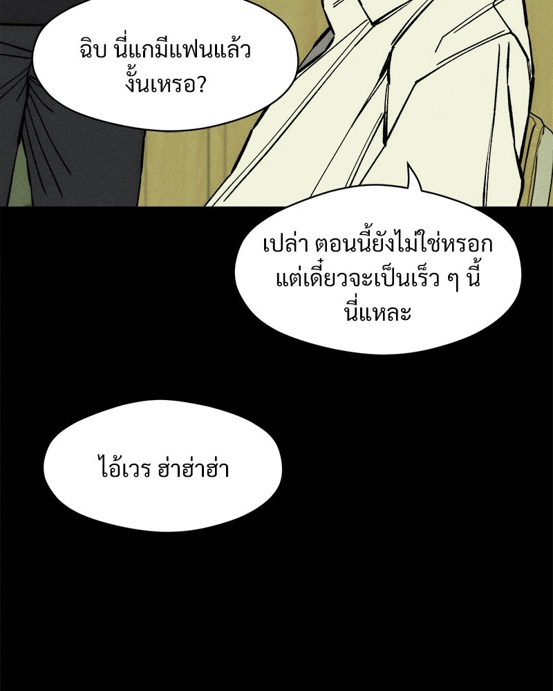 บุปผารุ่มราคะ - หน้า 89