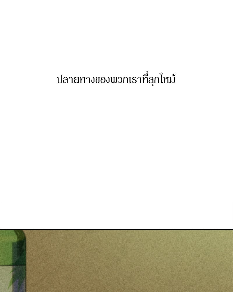 บุปผารุ่มราคะ - หน้า 83
