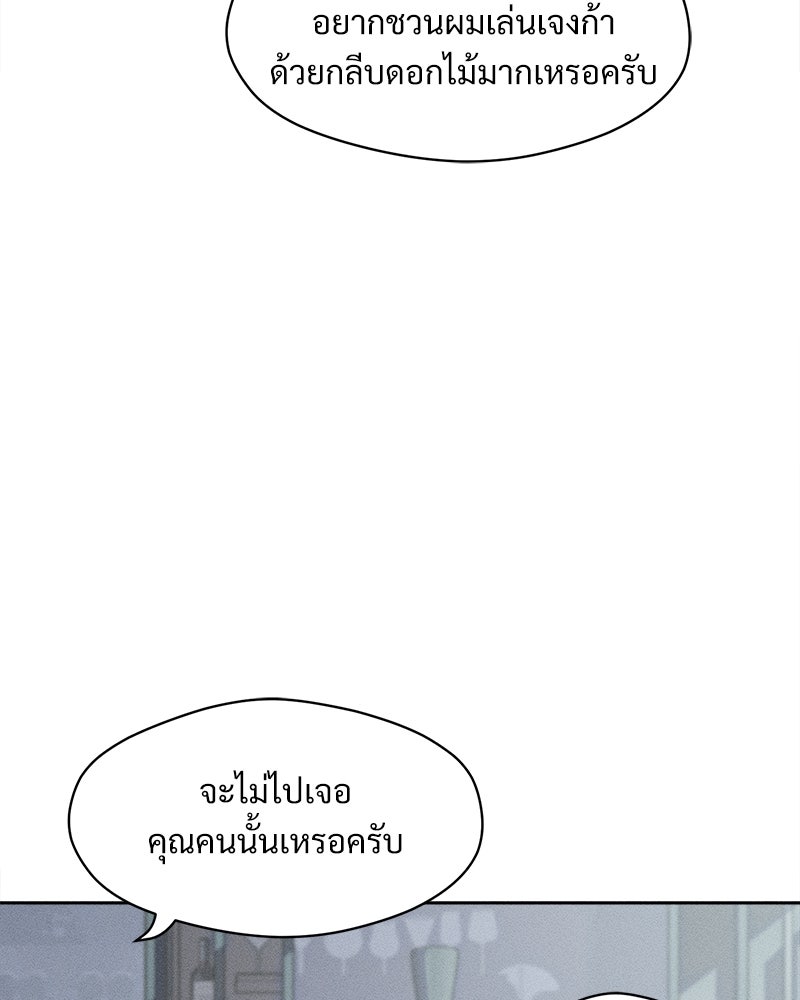 บุปผารุ่มราคะ - หน้า 76