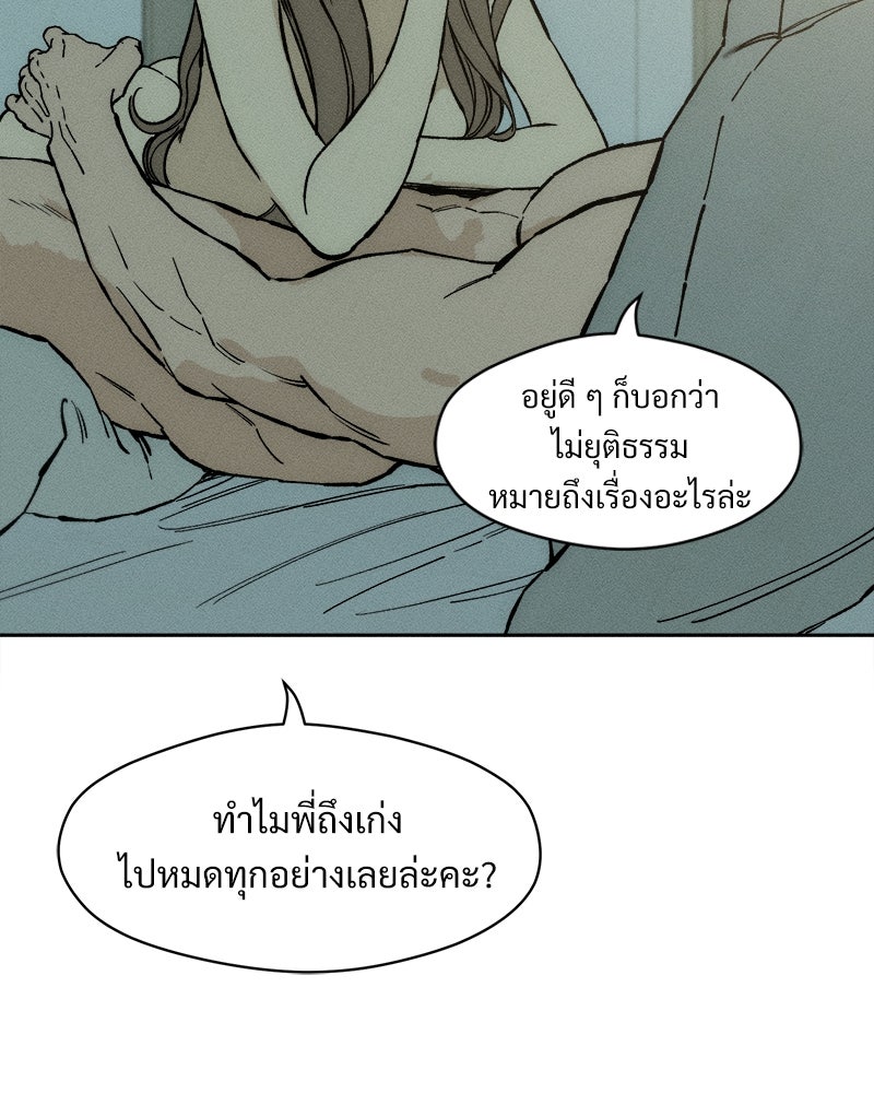 บุปผารุ่มราคะ - หน้า 97