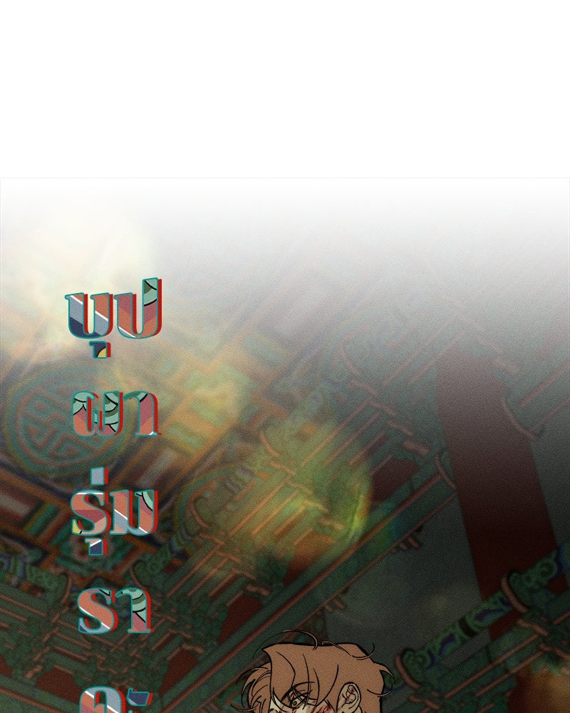 บุปผารุ่มราคะ - หน้า 115