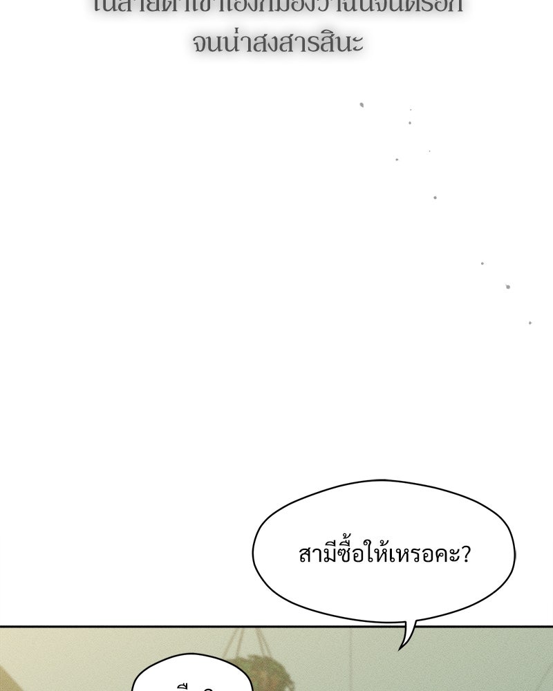บุปผารุ่มราคะ - หน้า 128