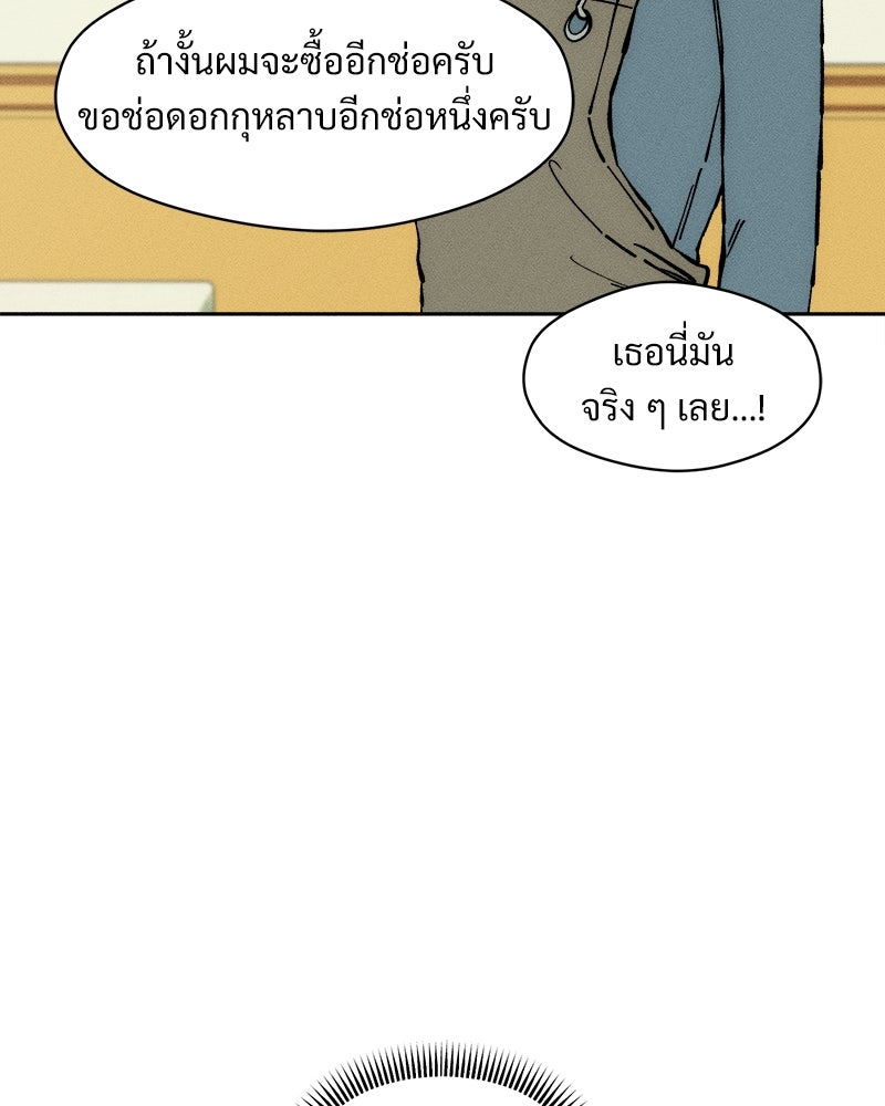 บุปผารุ่มราคะ - หน้า 144