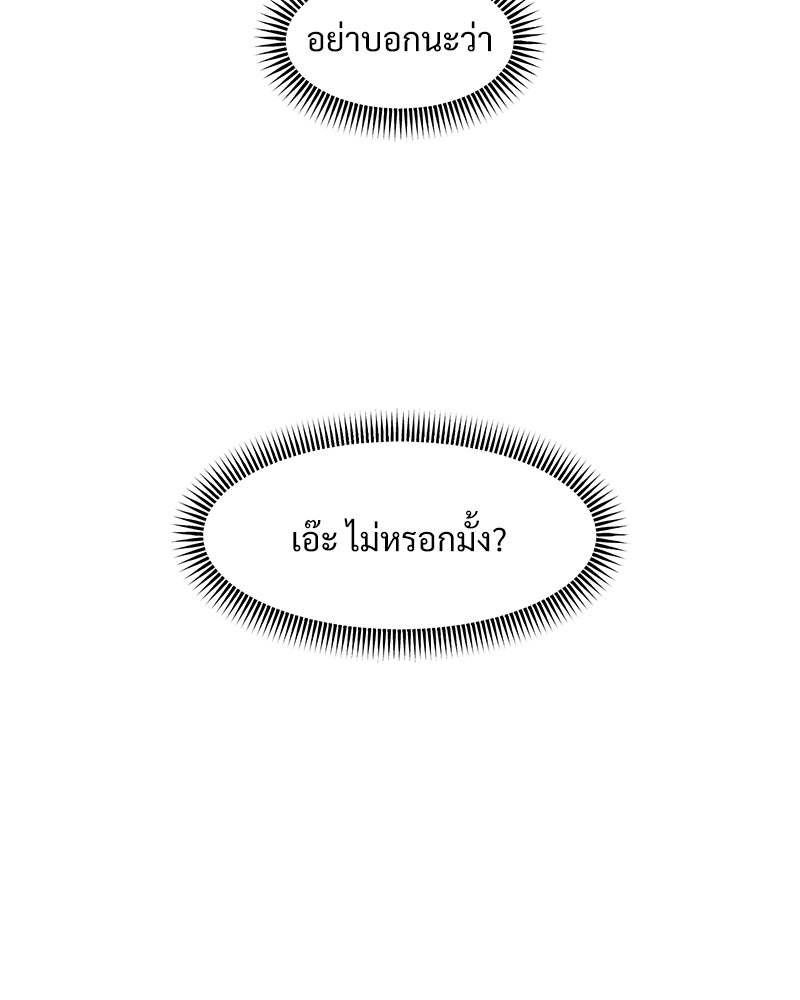 บุปผารุ่มราคะ - หน้า 145
